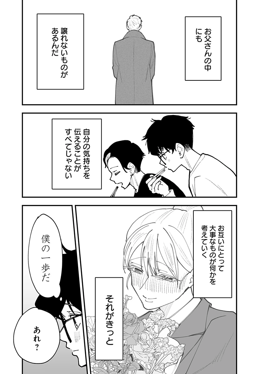 気になる来見さん! 第59話 - 24