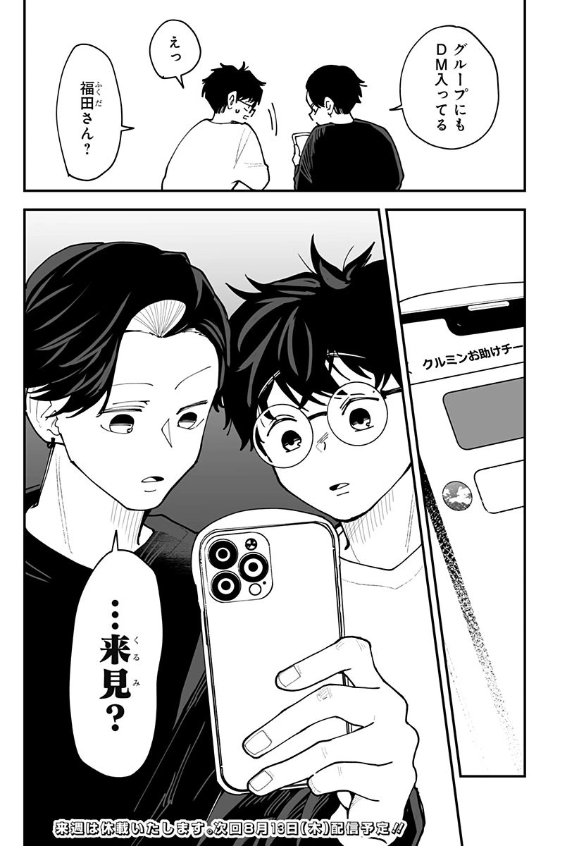 気になる来見さん! 第59話 - 25