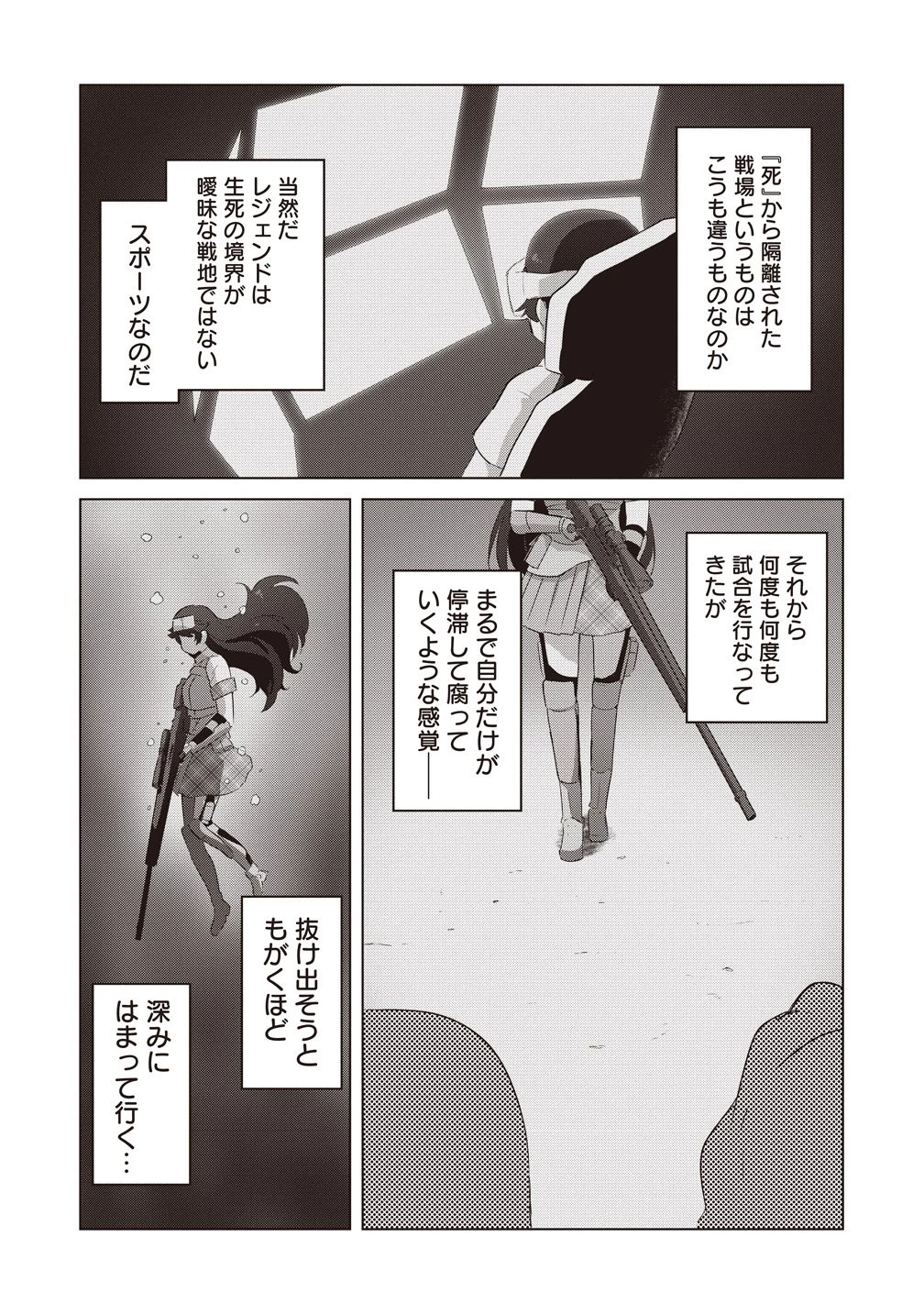 最強の女傭兵 近未来でスポーツ美少女となる 第20話 - 3