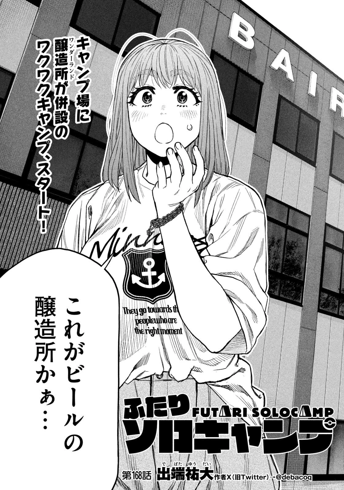 ふたりソロキャンプ 第168話 - 3