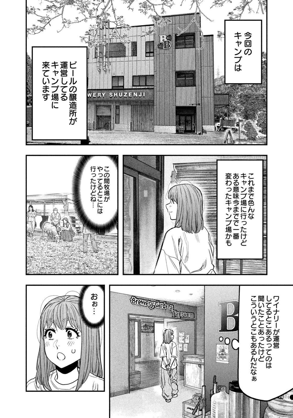 ふたりソロキャンプ 第168話 - 4