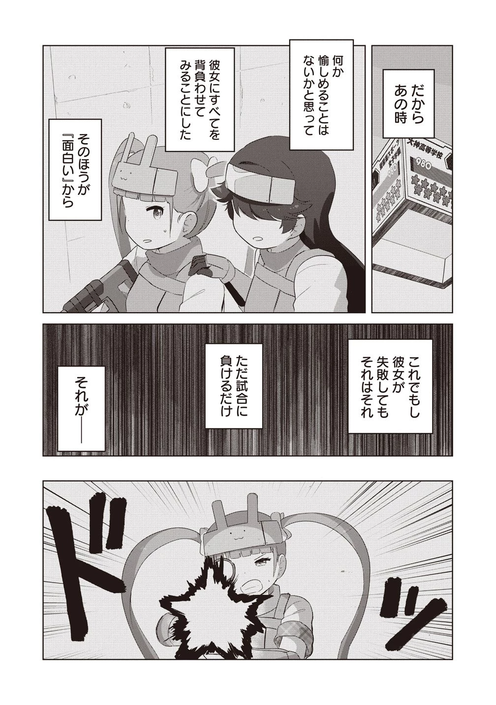 最強の女傭兵 近未来でスポーツ美少女となる 第20話 - 5