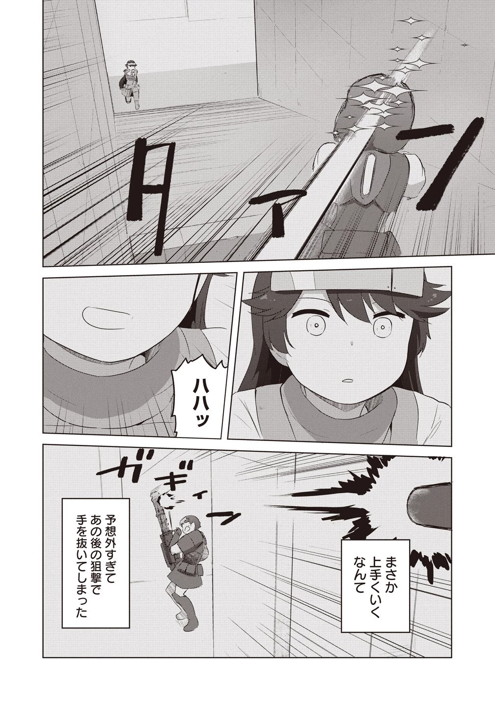 最強の女傭兵 近未来でスポーツ美少女となる 第20話 - 6