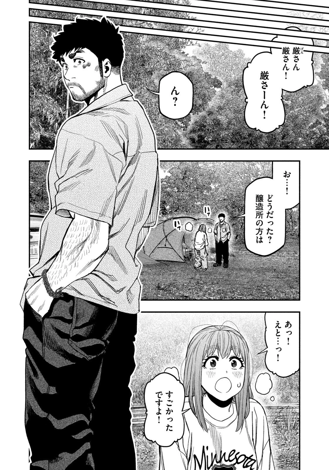 ふたりソロキャンプ 第168話 - 6