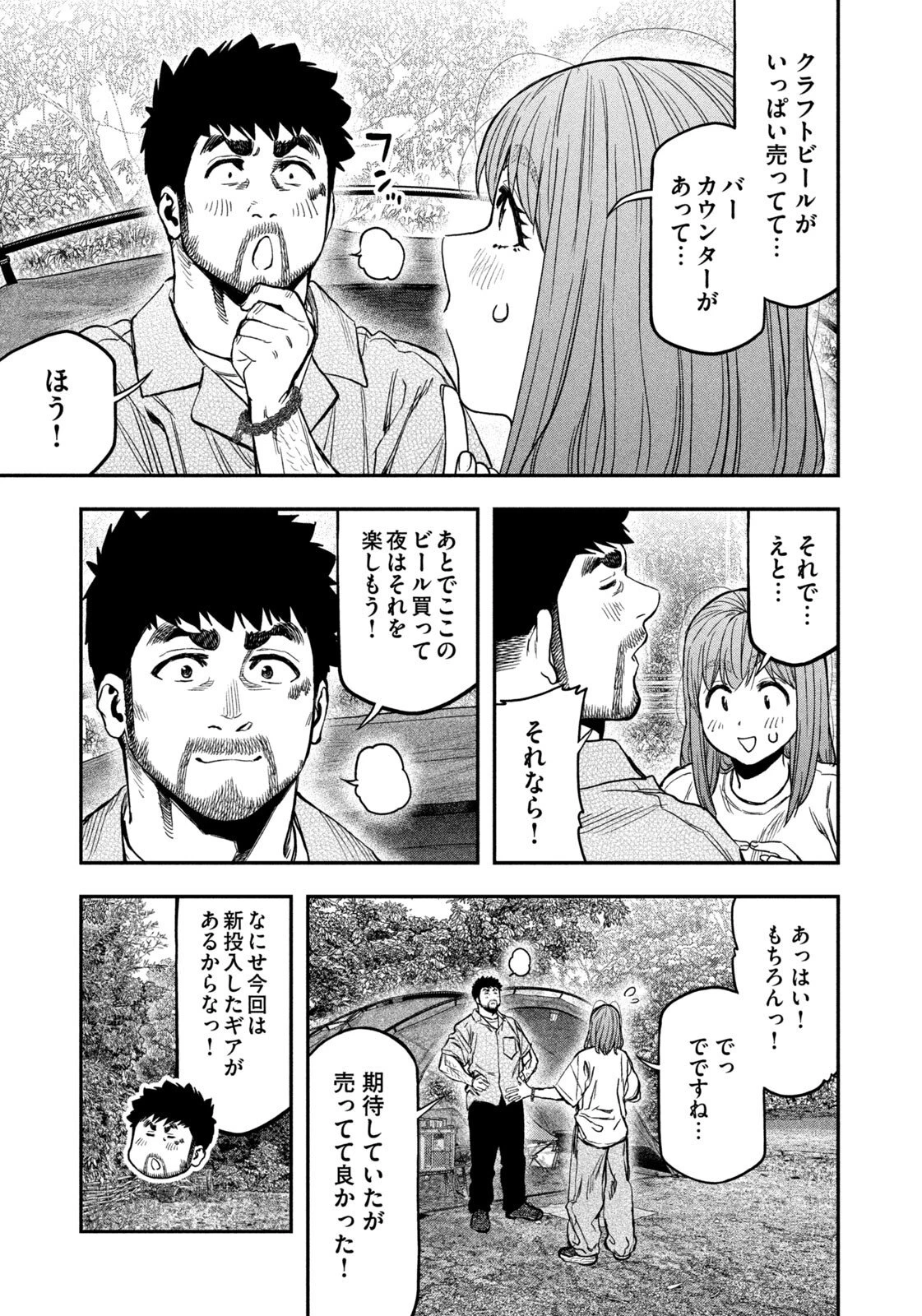 ふたりソロキャンプ 第168話 - 7