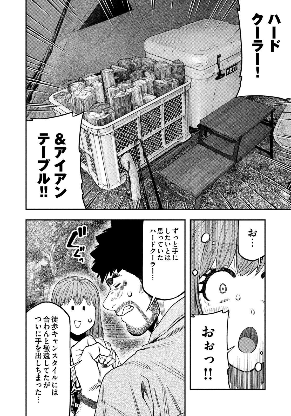 ふたりソロキャンプ 第168話 - 8