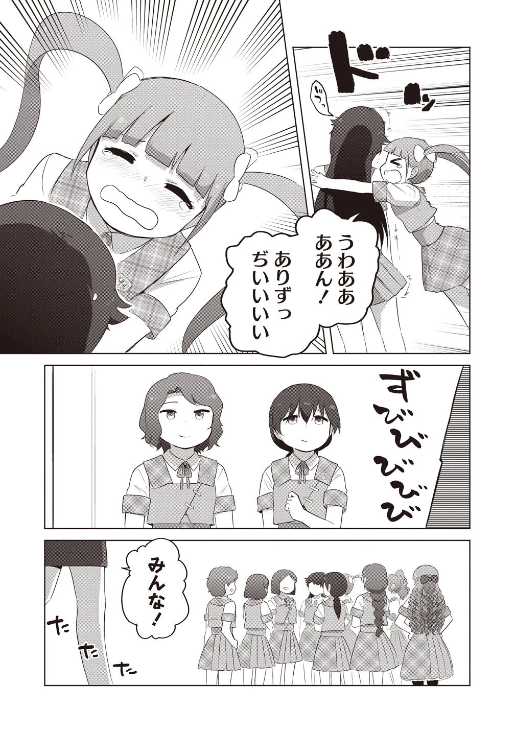 最強の女傭兵 近未来でスポーツ美少女となる 第20話 - 9