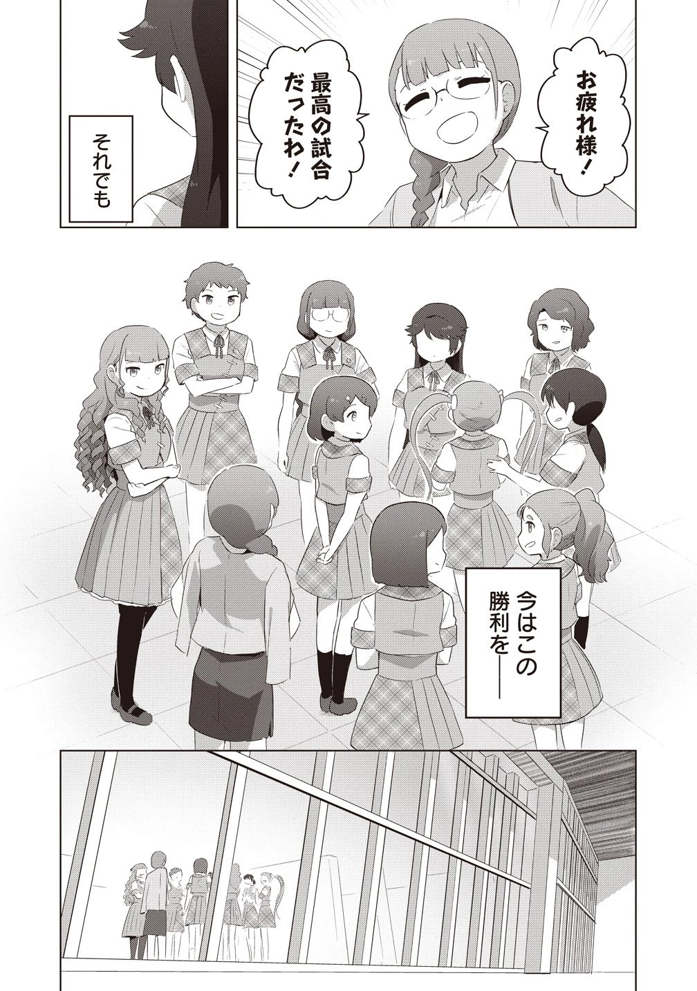 最強の女傭兵 近未来でスポーツ美少女となる 第20話 - 10