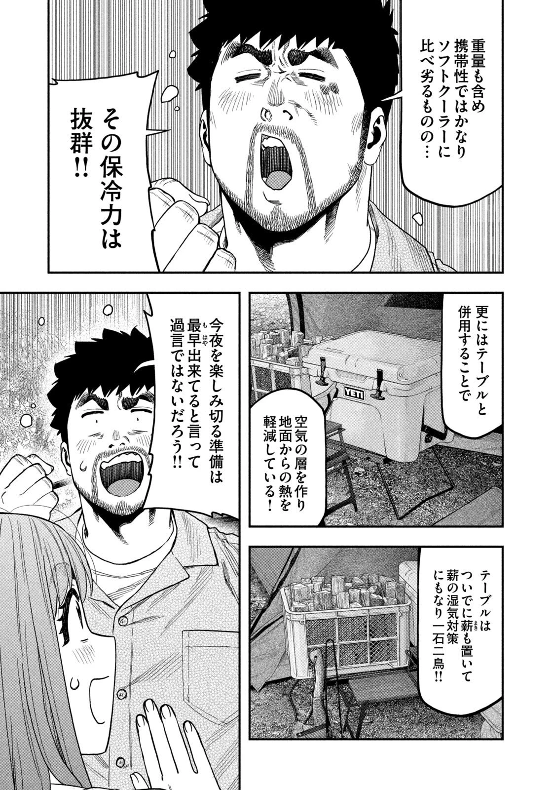 ふたりソロキャンプ 第168話 - 9
