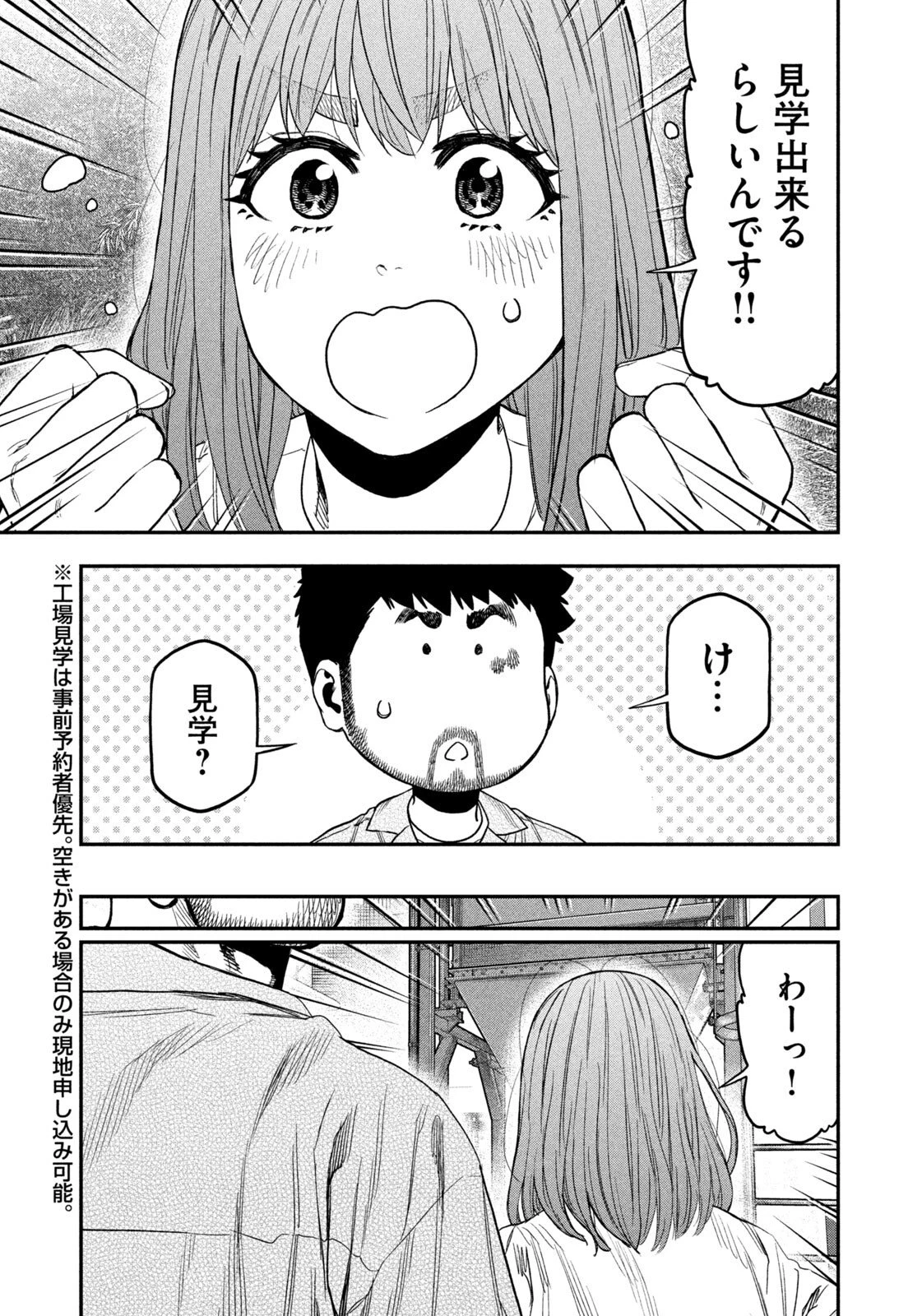 ふたりソロキャンプ 第168話 - 11