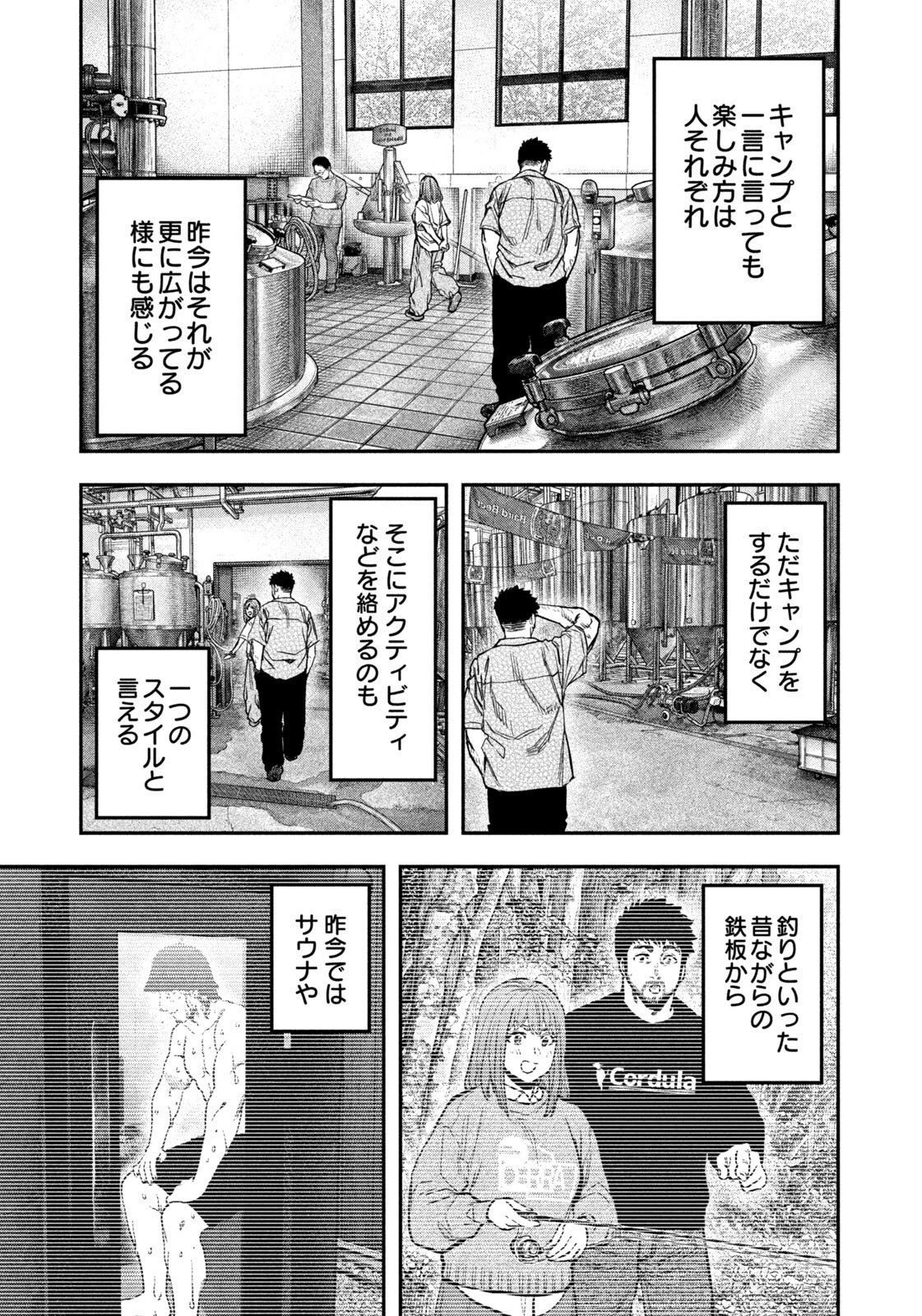 ふたりソロキャンプ 第168話 - 13