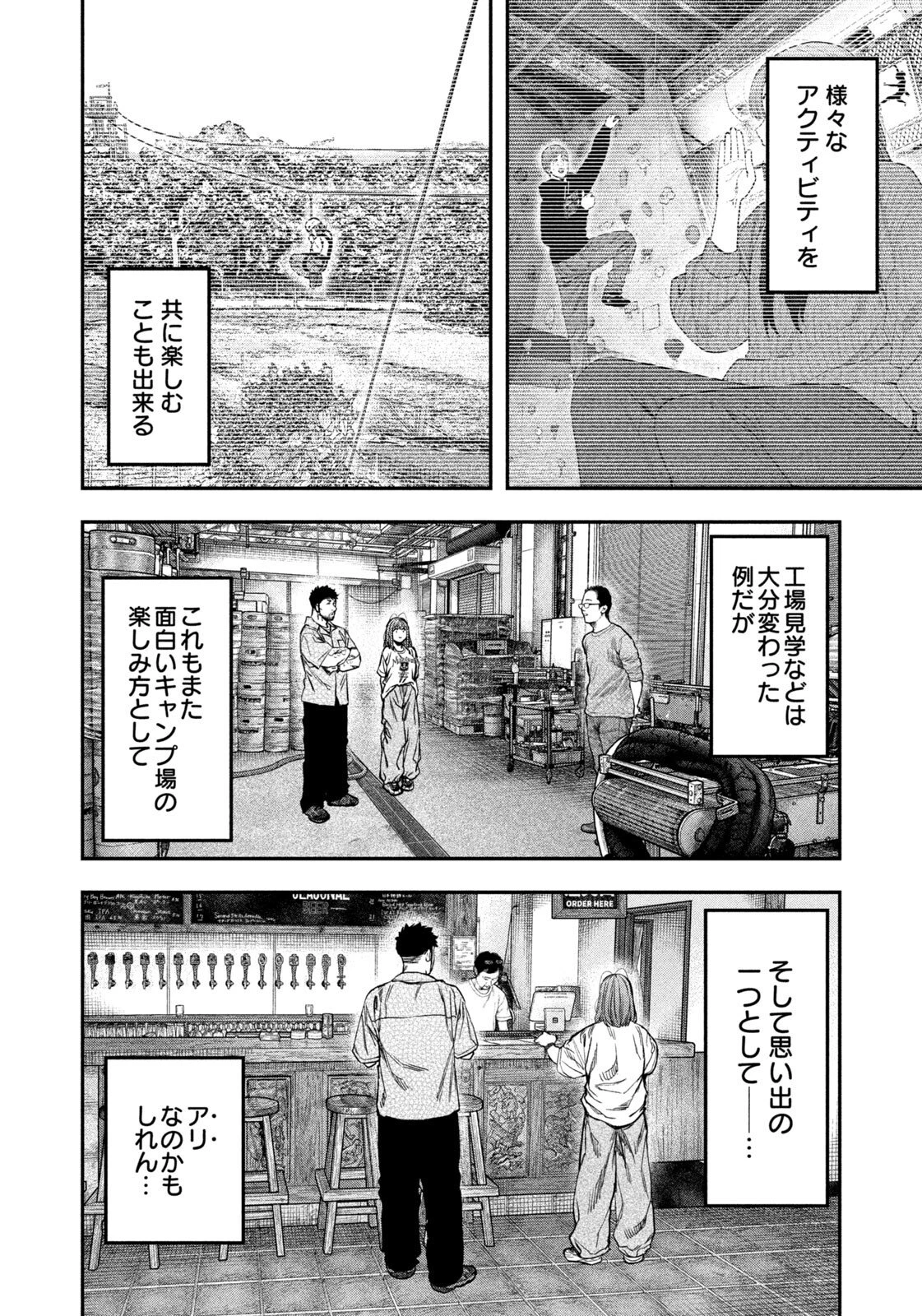 ふたりソロキャンプ 第168話 - 14
