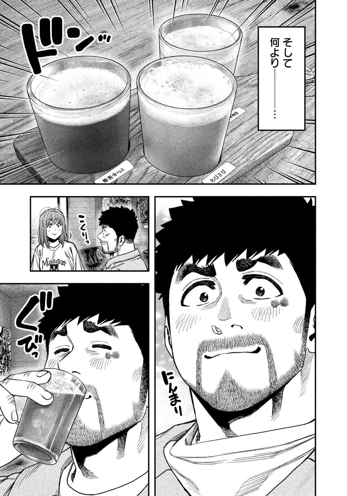 ふたりソロキャンプ 第168話 - 15