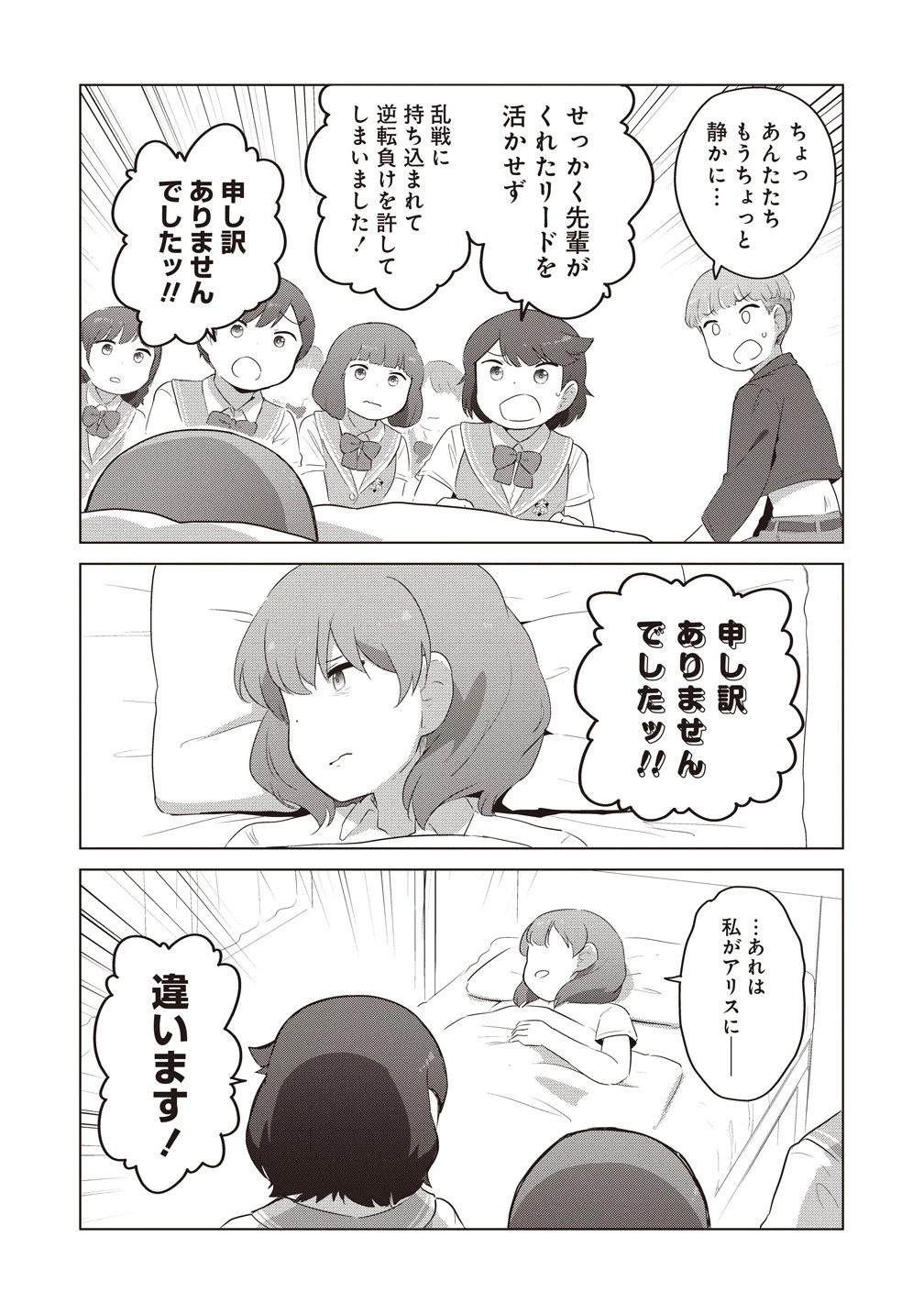 最強の女傭兵 近未来でスポーツ美少女となる 第20話 - 17