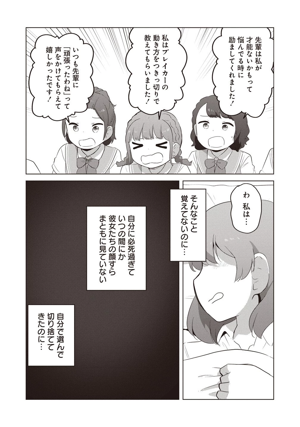 最強の女傭兵 近未来でスポーツ美少女となる 第20話 - 19