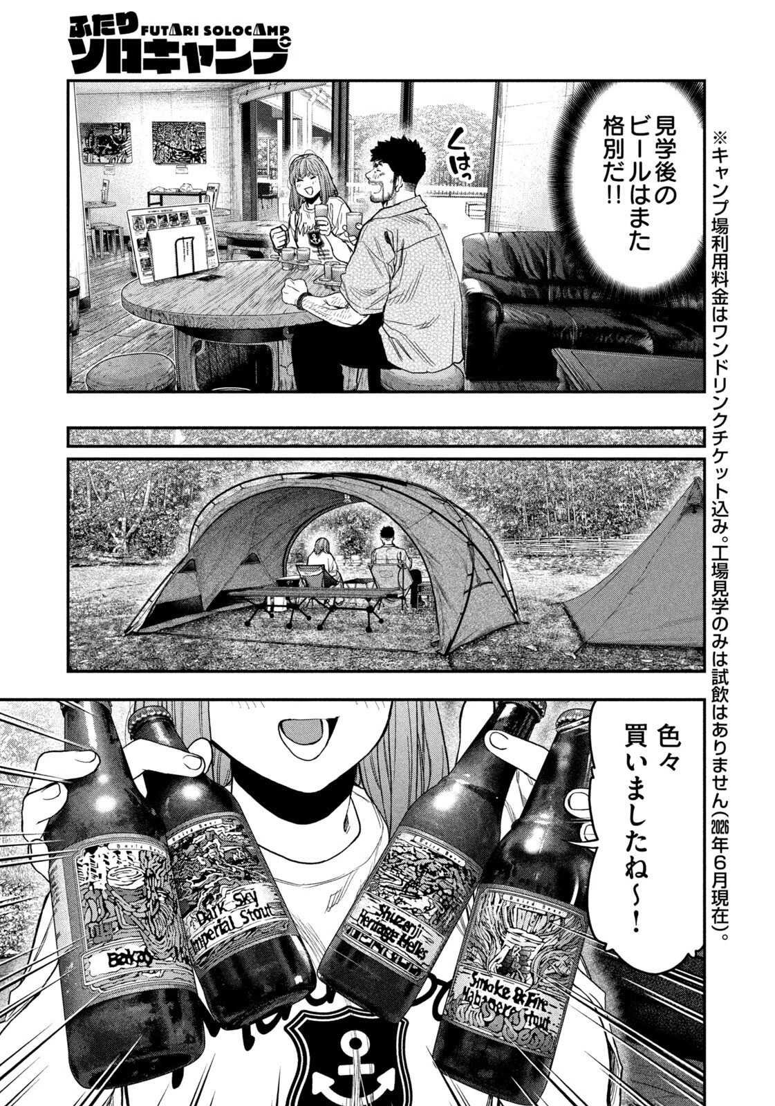 ふたりソロキャンプ 第168話 - 17