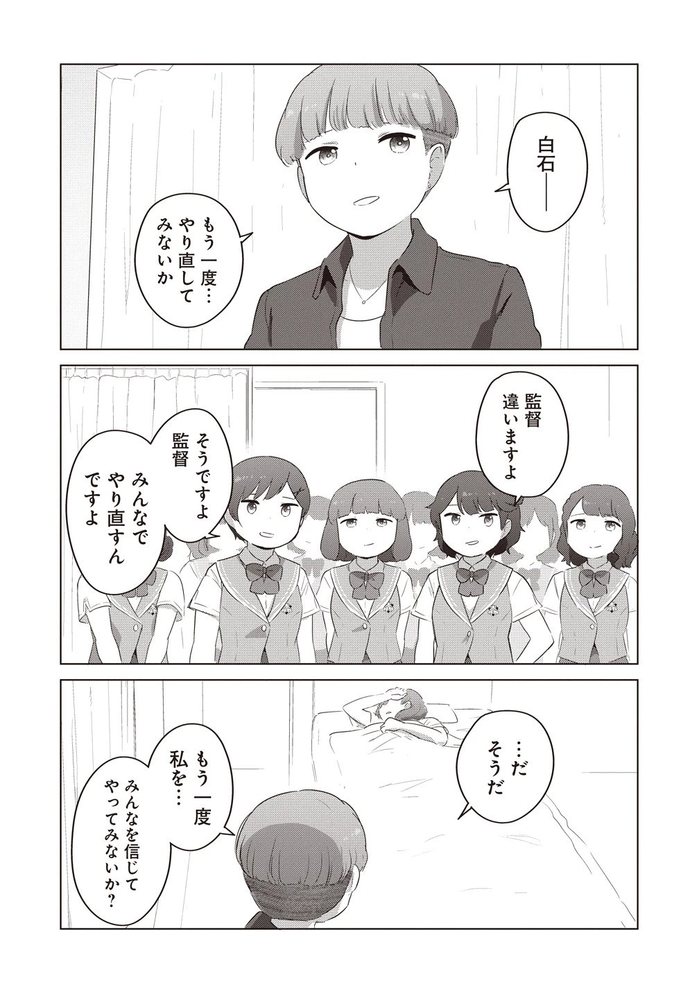最強の女傭兵 近未来でスポーツ美少女となる 第20話 - 21