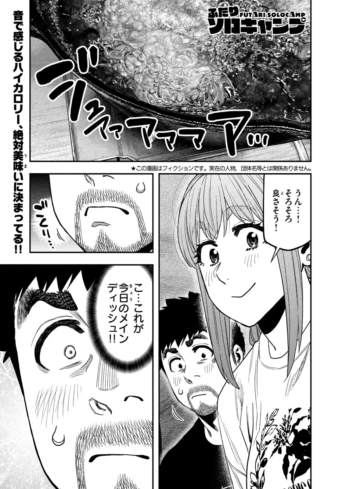 ふたりソロキャンプ 第167話 - 1