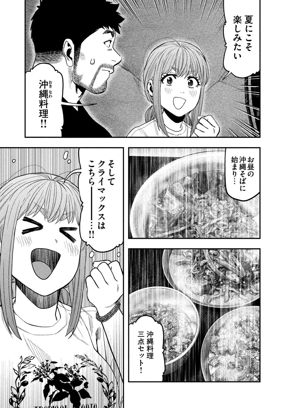 ふたりソロキャンプ 第167話 - 3