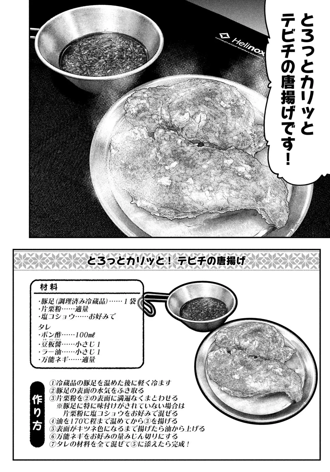 ふたりソロキャンプ 第167話 - 4