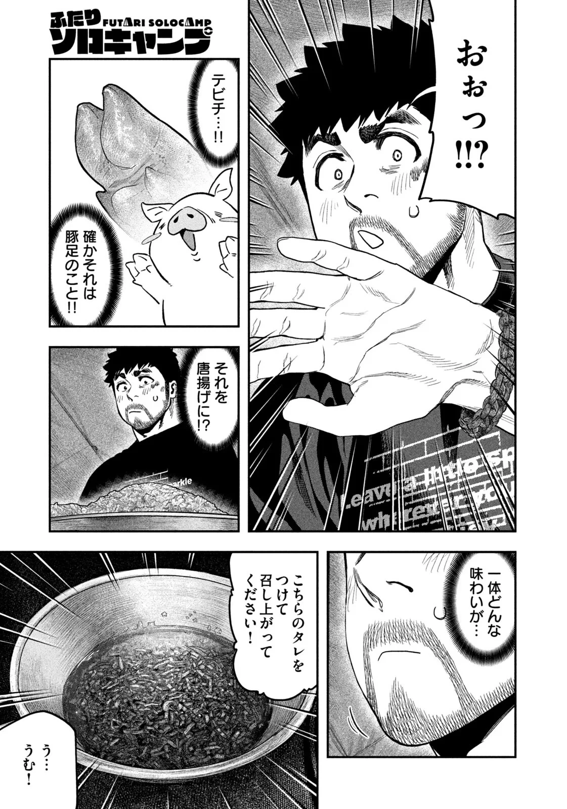 ふたりソロキャンプ 第167話 - 5