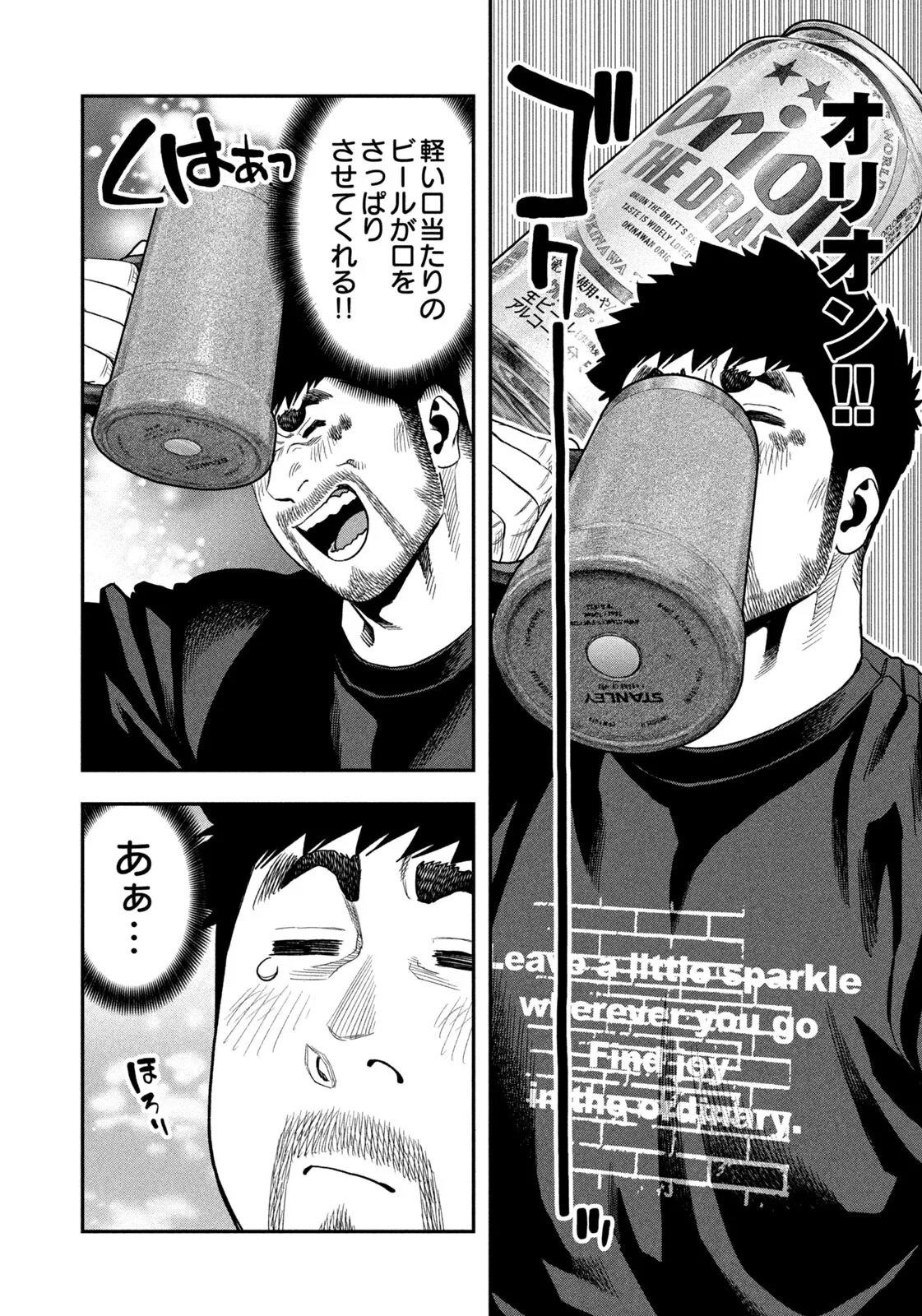 ふたりソロキャンプ 第167話 - 8