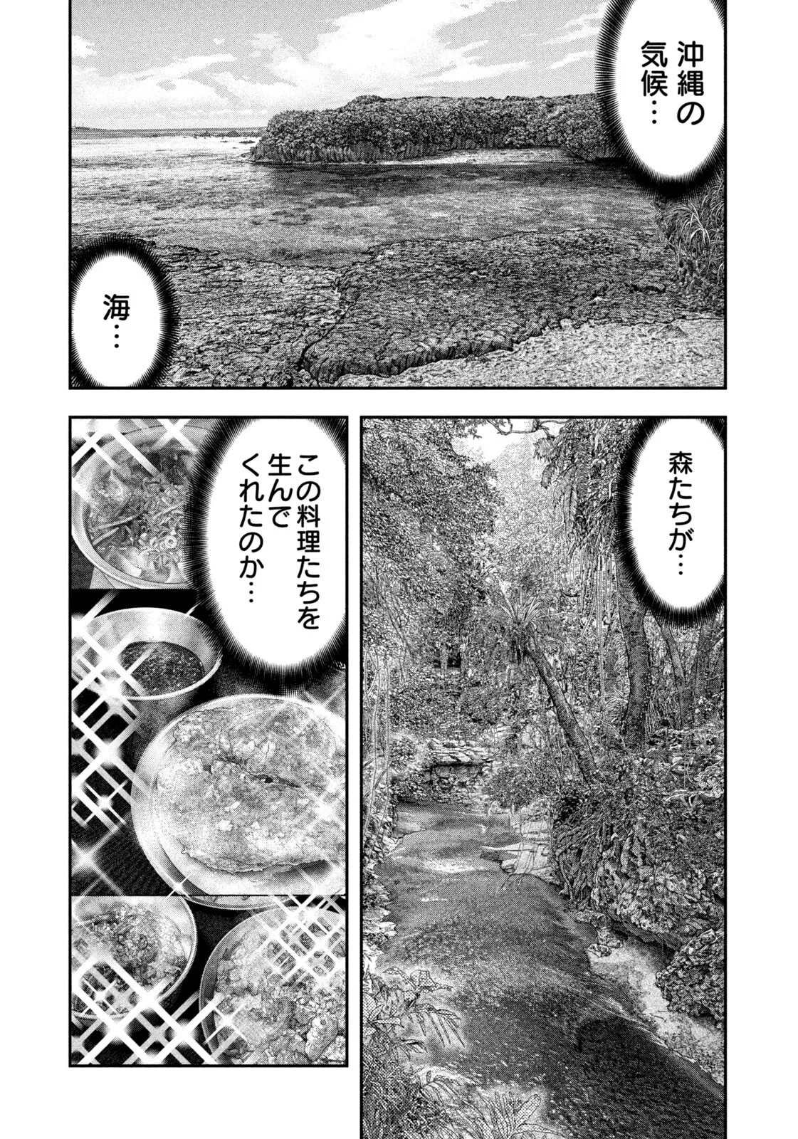 ふたりソロキャンプ 第167話 - 9