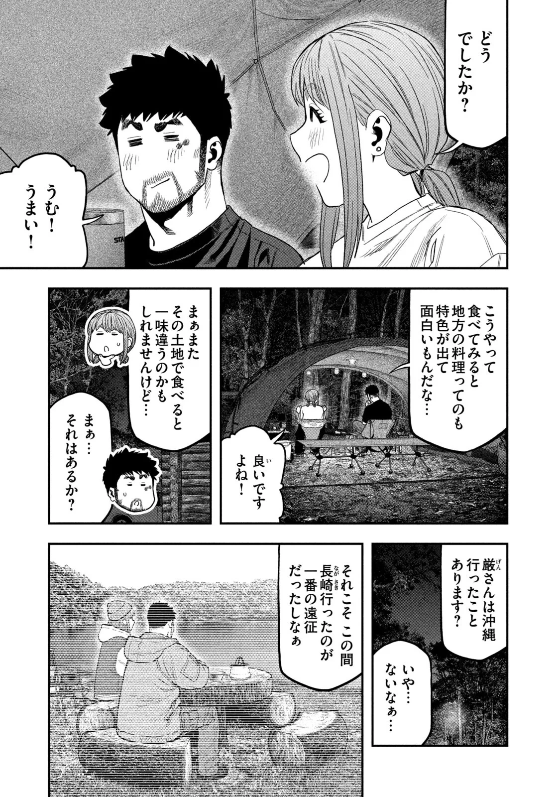 ふたりソロキャンプ 第167話 - 11