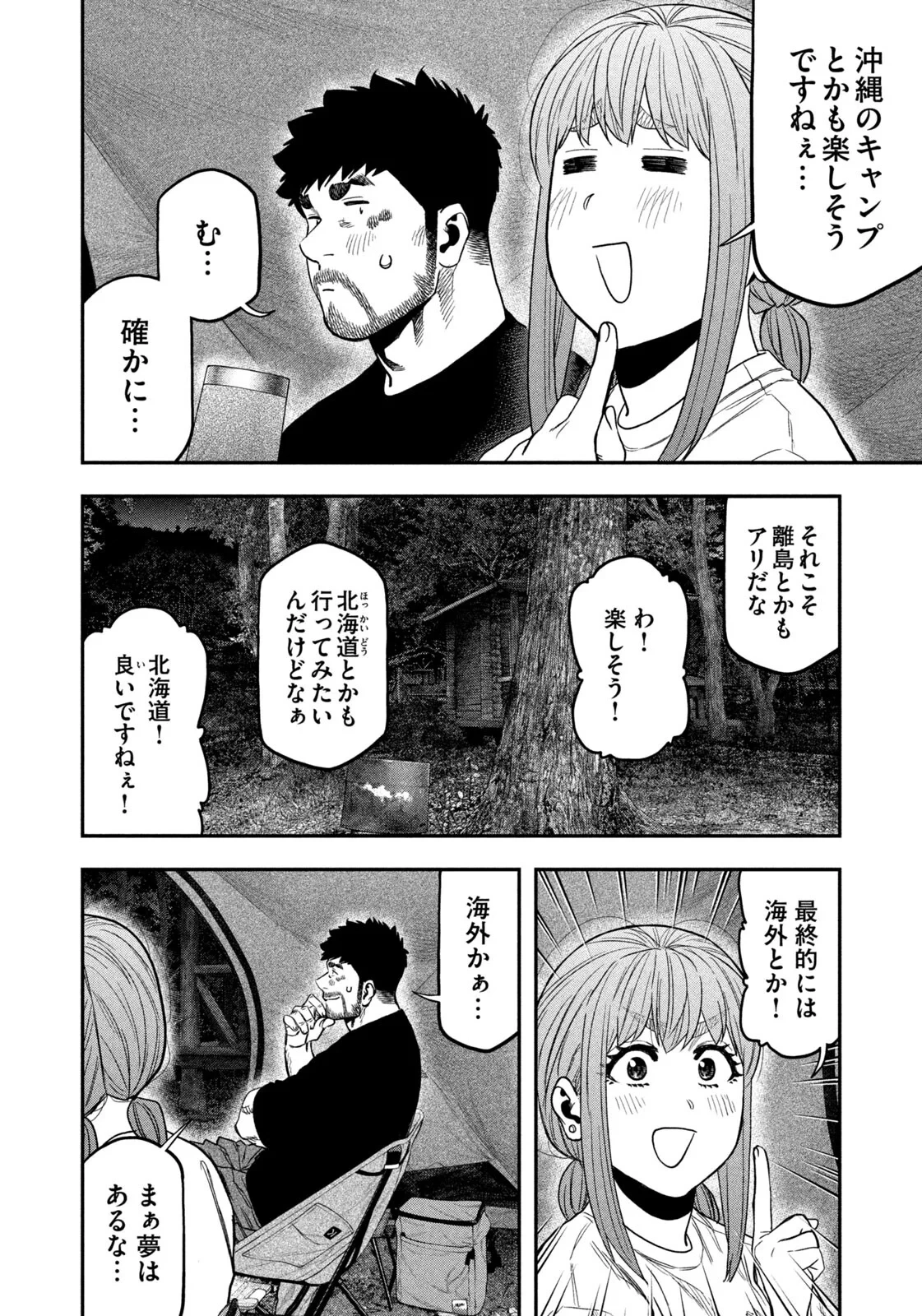 ふたりソロキャンプ 第167話 - 12