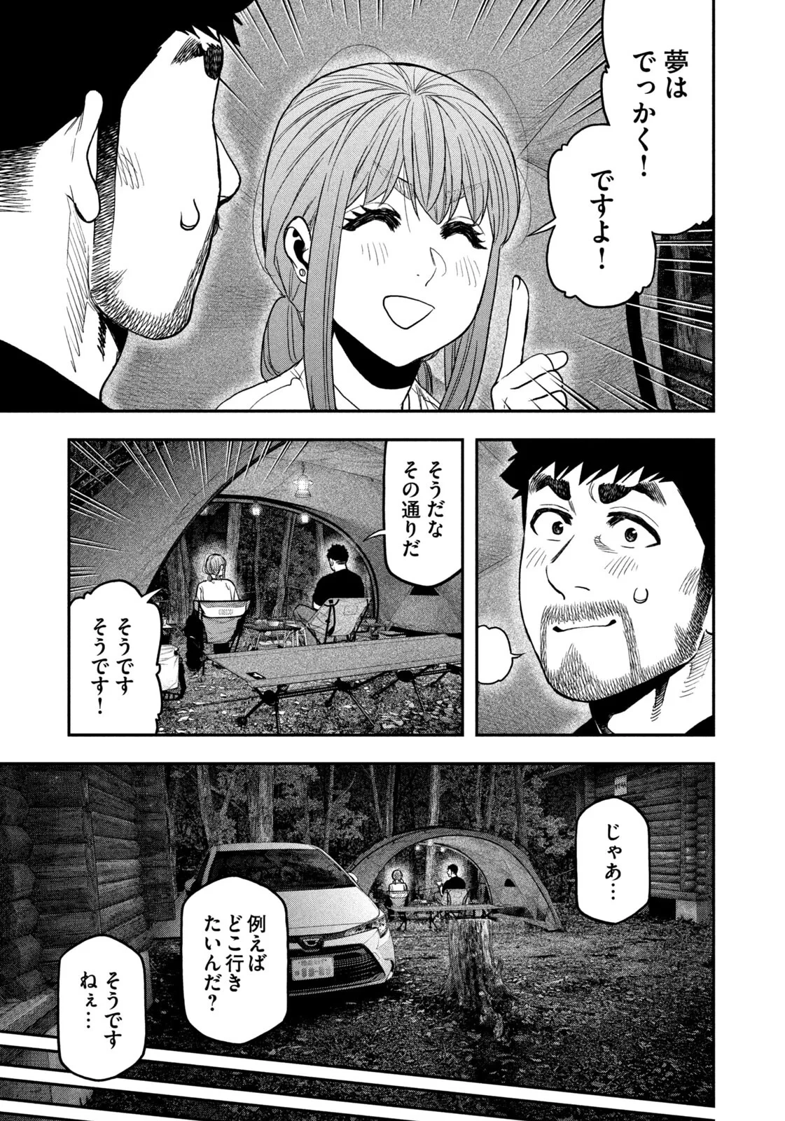 ふたりソロキャンプ 第167話 - 13