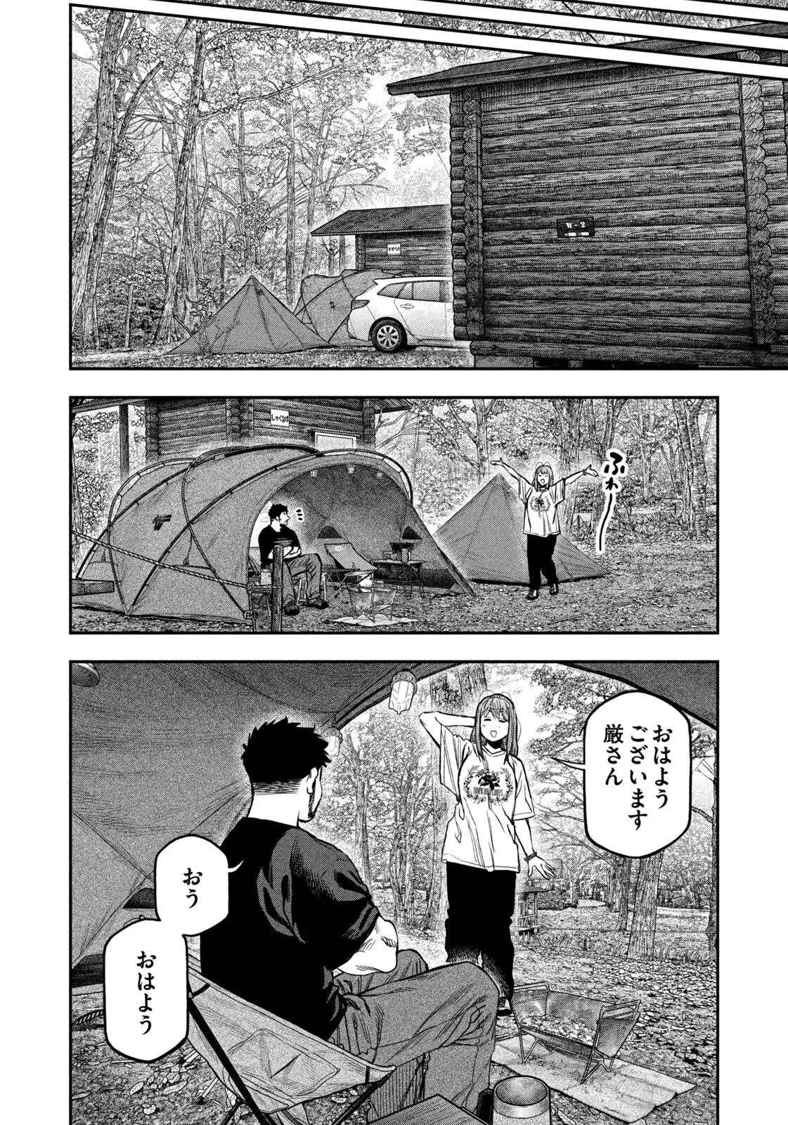 ふたりソロキャンプ 第167話 - 14