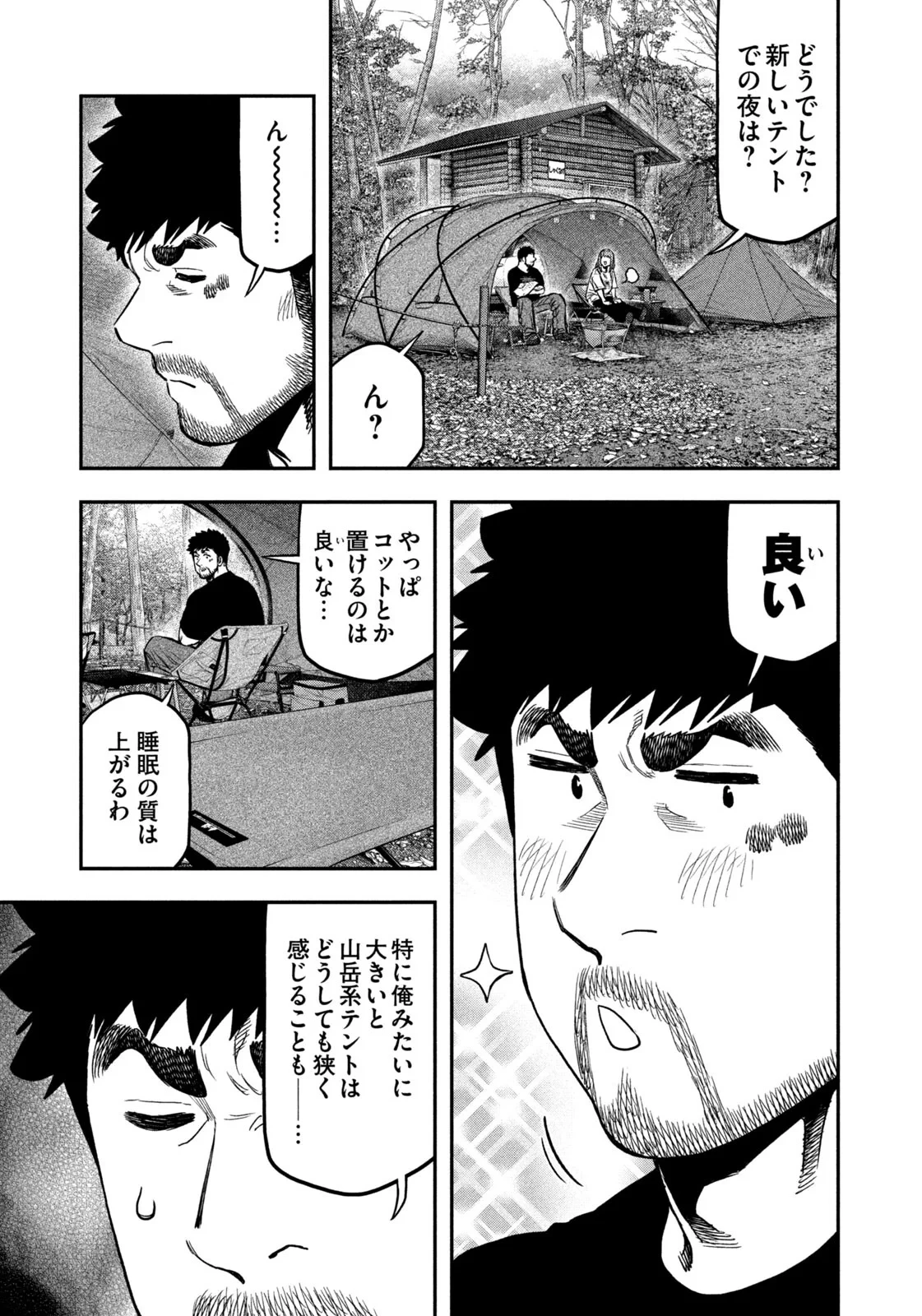 ふたりソロキャンプ 第167話 - 15