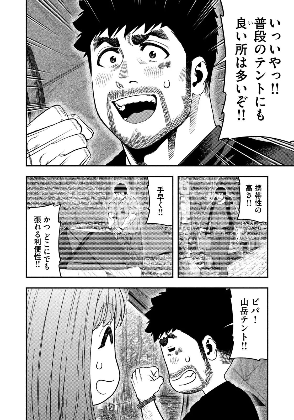 ふたりソロキャンプ 第167話 - 16