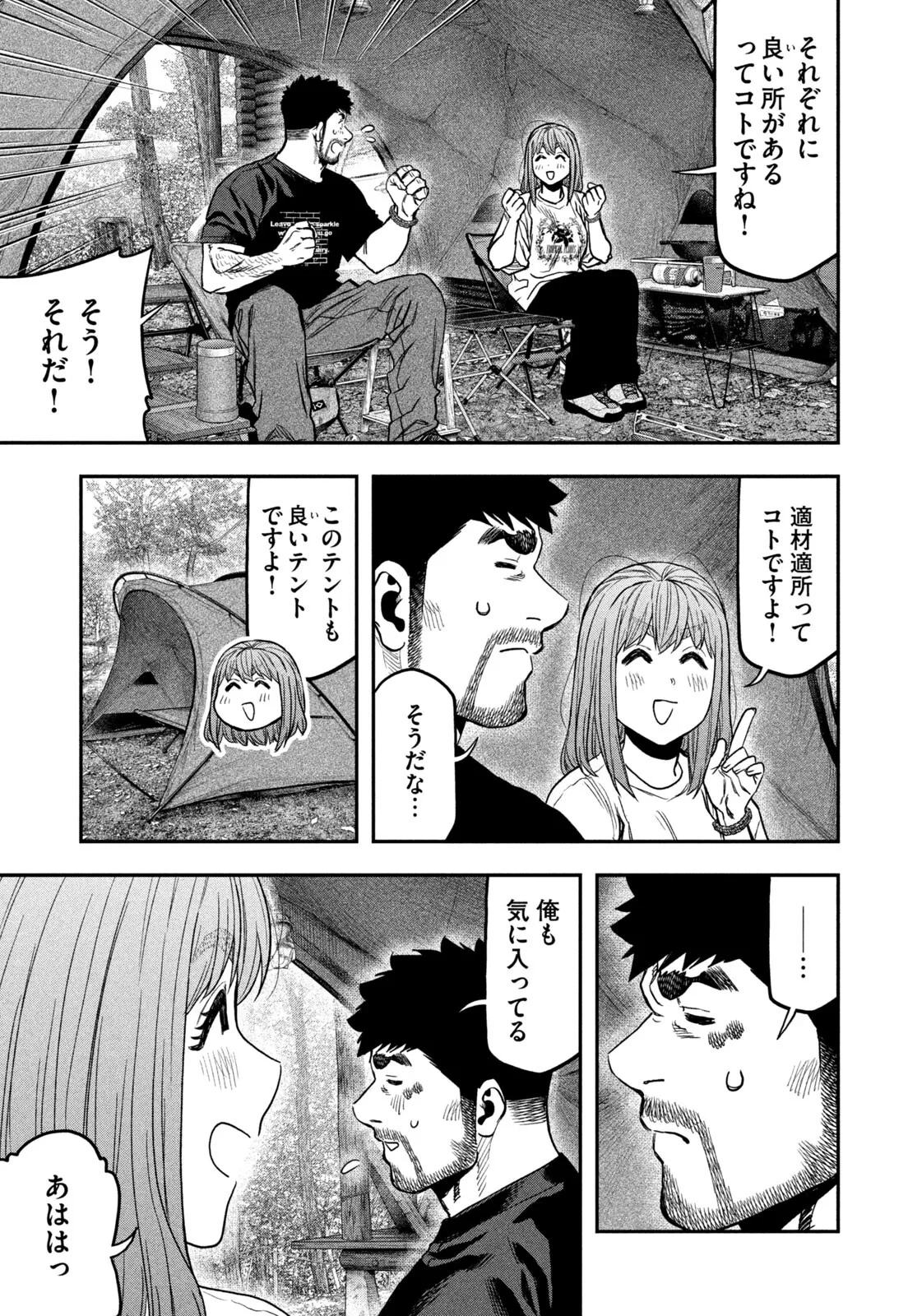 ふたりソロキャンプ 第167話 - 17