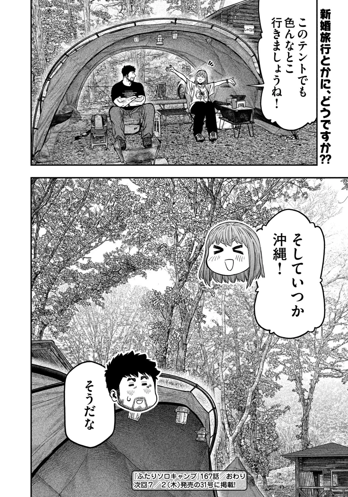 ふたりソロキャンプ 第167話 - 18