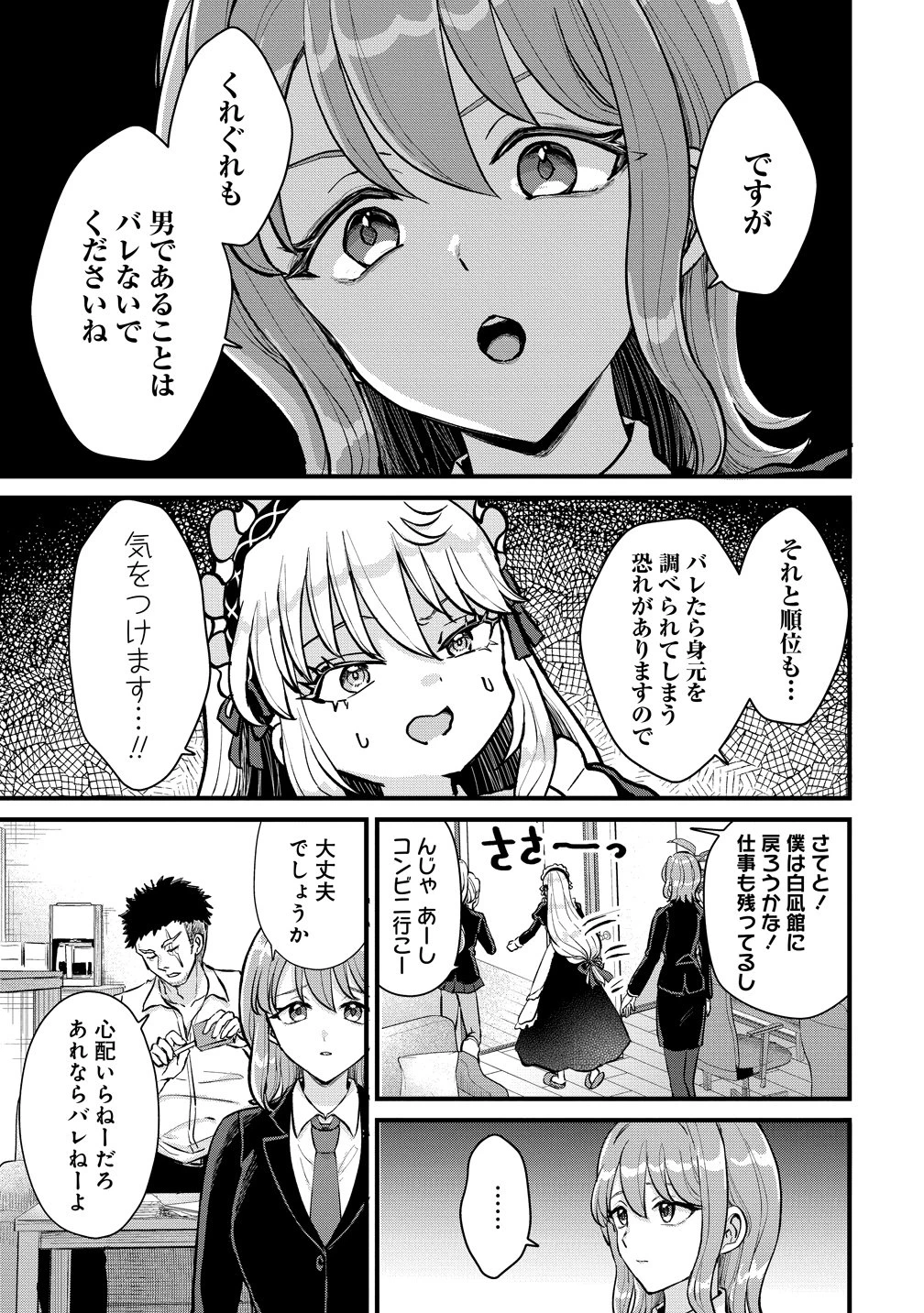 姫の護衛は楽じゃない 第2話 - 13