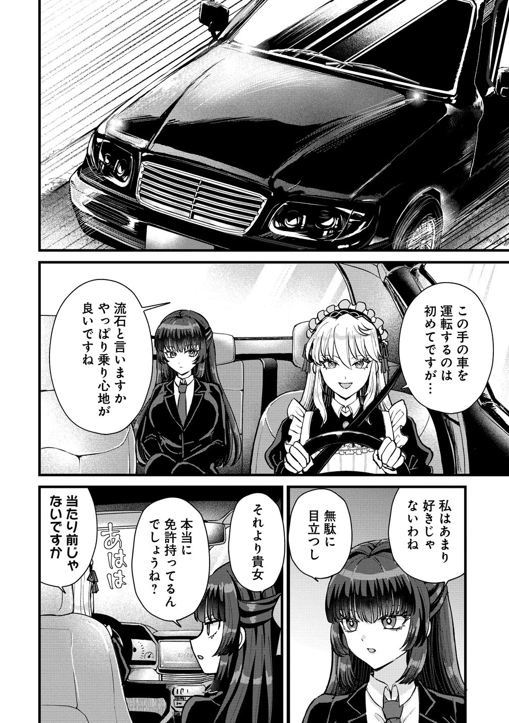 姫の護衛は楽じゃない 第2話 - 20