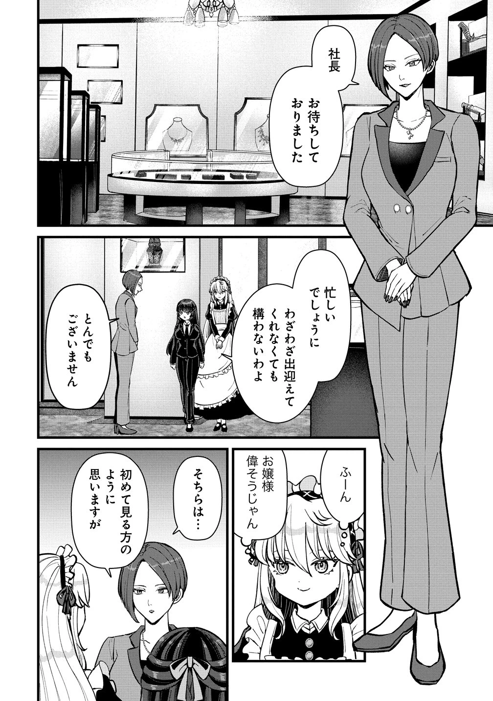 姫の護衛は楽じゃない 第2話 - 24