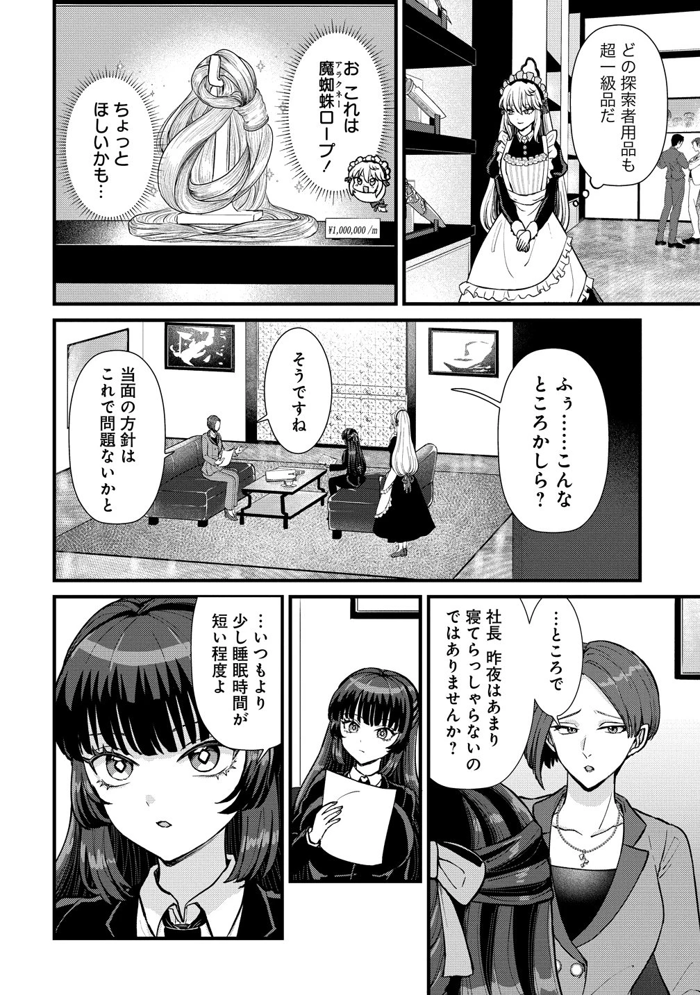 姫の護衛は楽じゃない 第2話 - 26