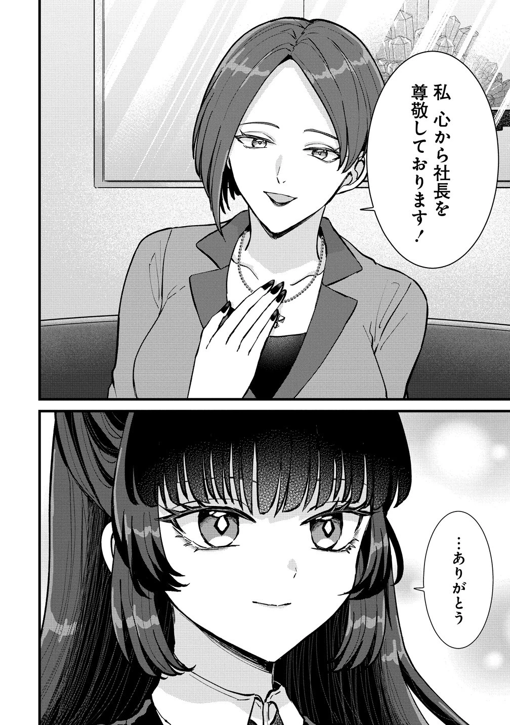 姫の護衛は楽じゃない 第2話 - 28