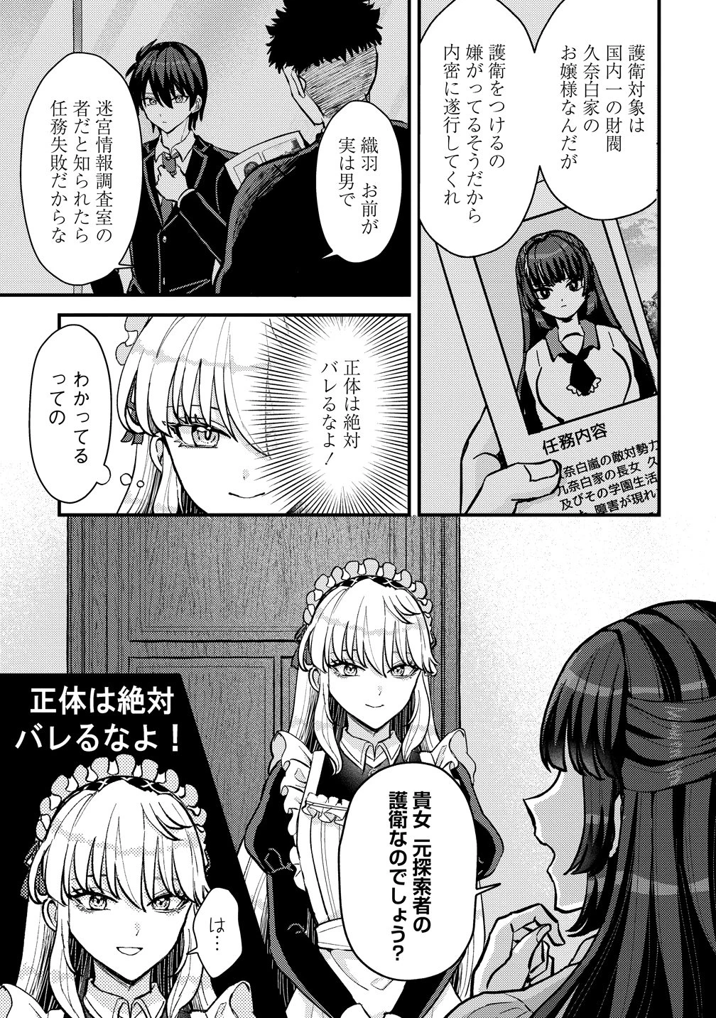 姫の護衛は楽じゃない 第1話 - 5