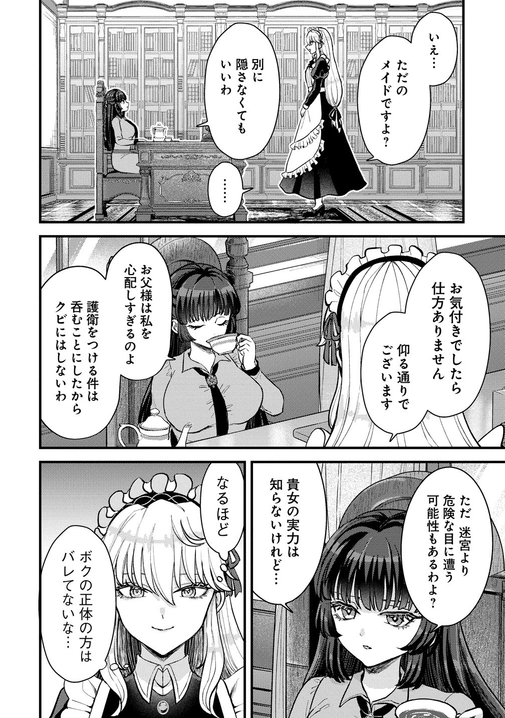 姫の護衛は楽じゃない 第1話 - 6