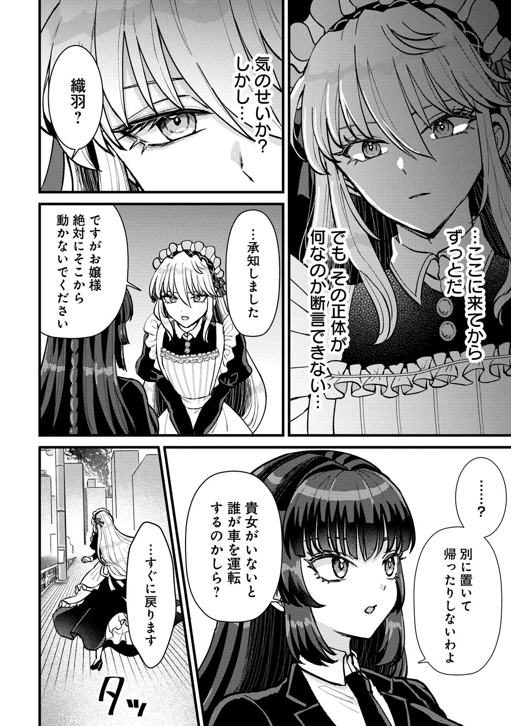 姫の護衛は楽じゃない 第2話 - 32