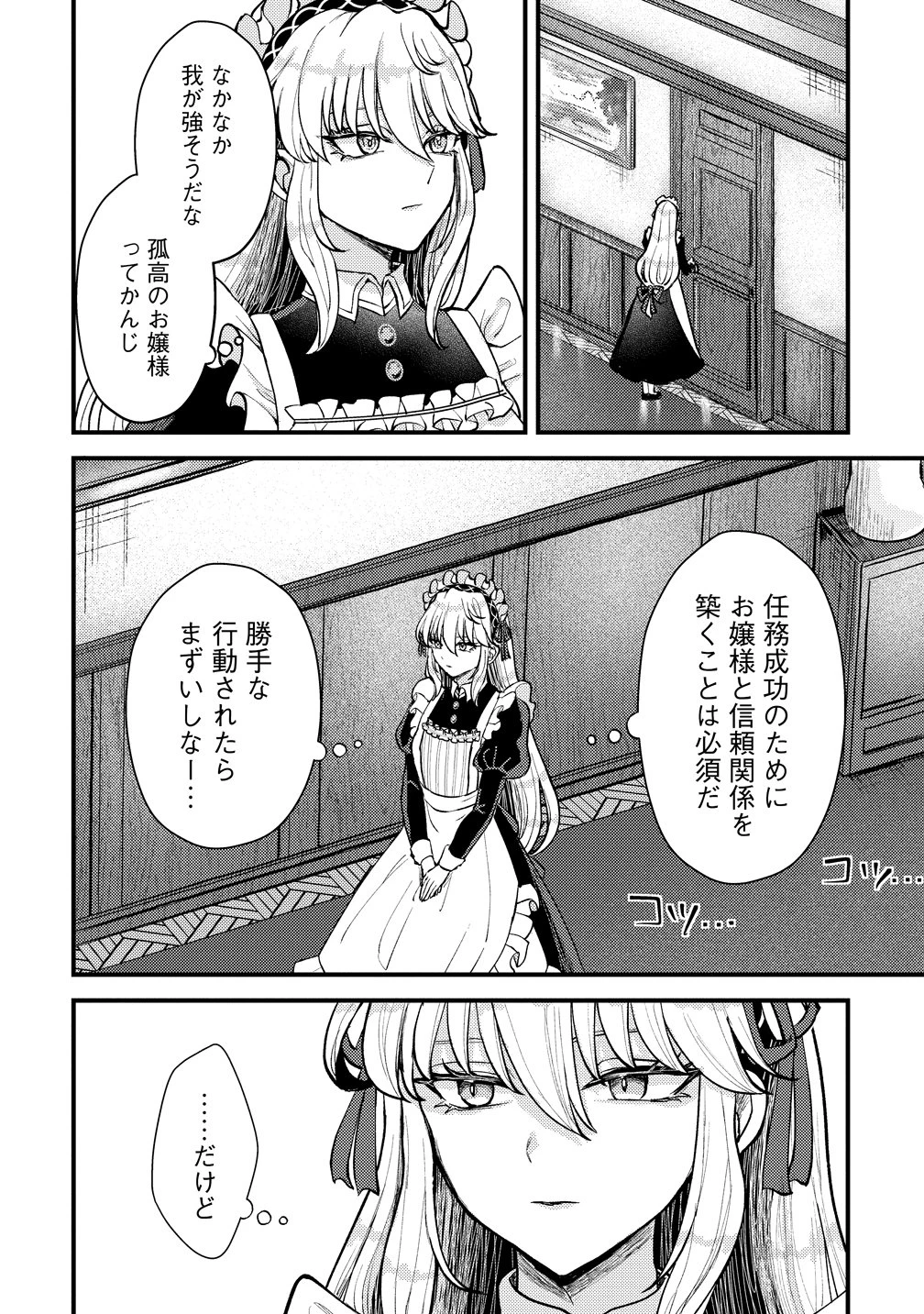 姫の護衛は楽じゃない 第1話 - 10