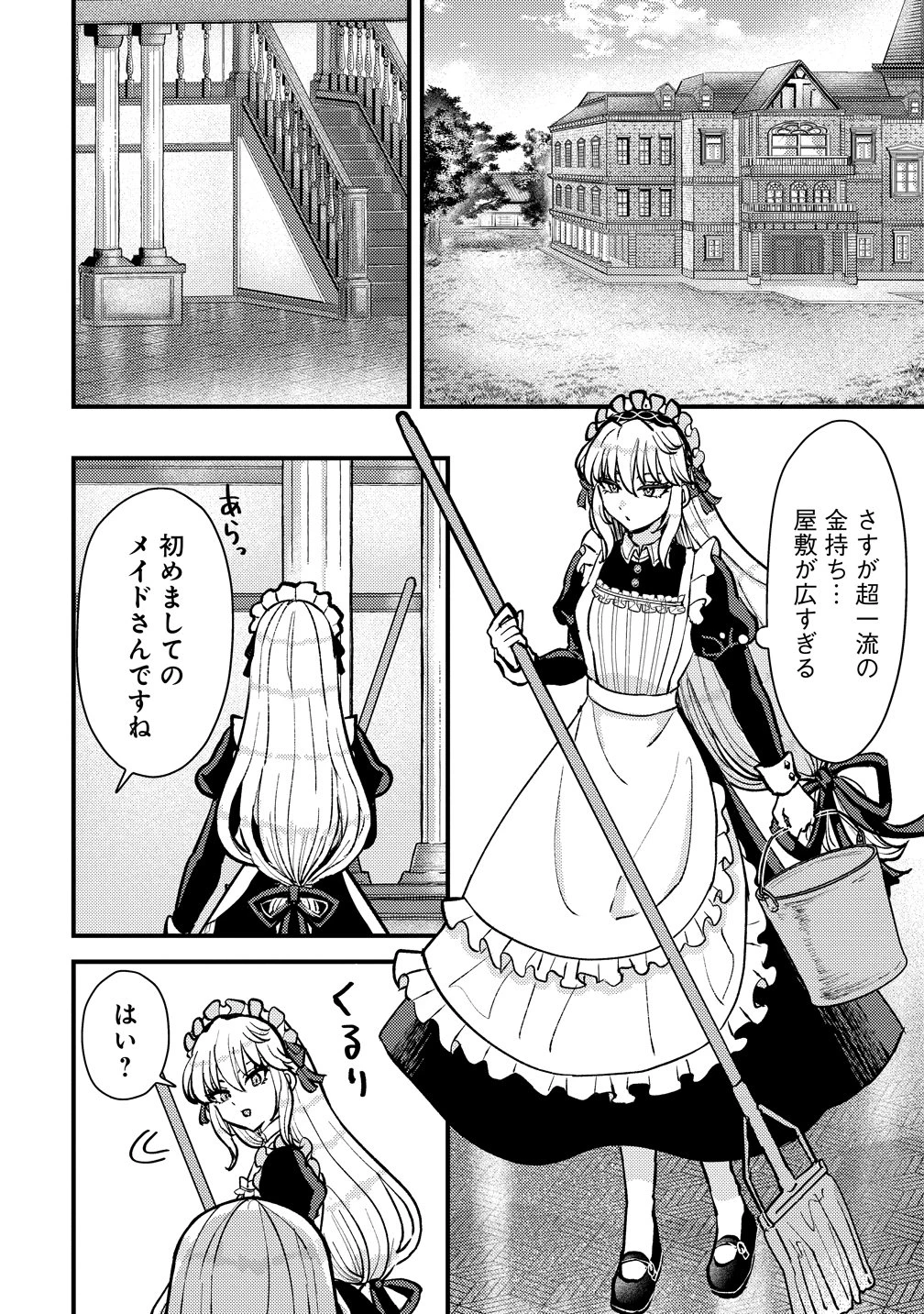姫の護衛は楽じゃない 第1話 - 12