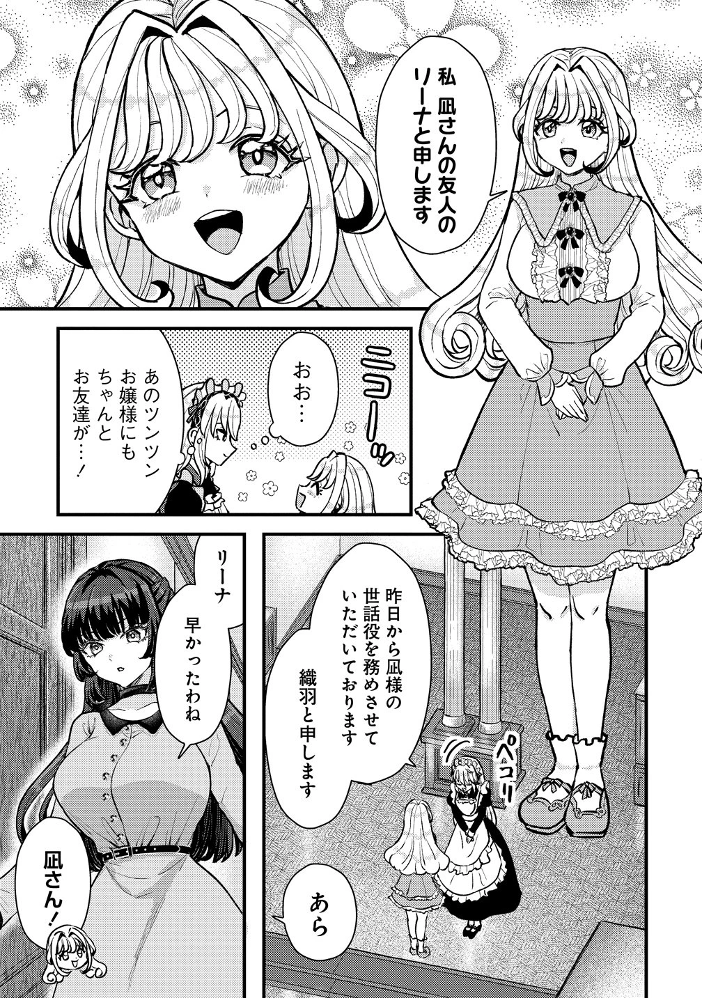 姫の護衛は楽じゃない 第1話 - 13