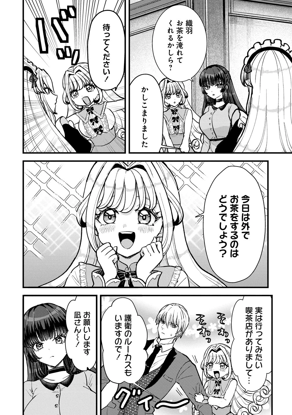 姫の護衛は楽じゃない 第1話 - 14