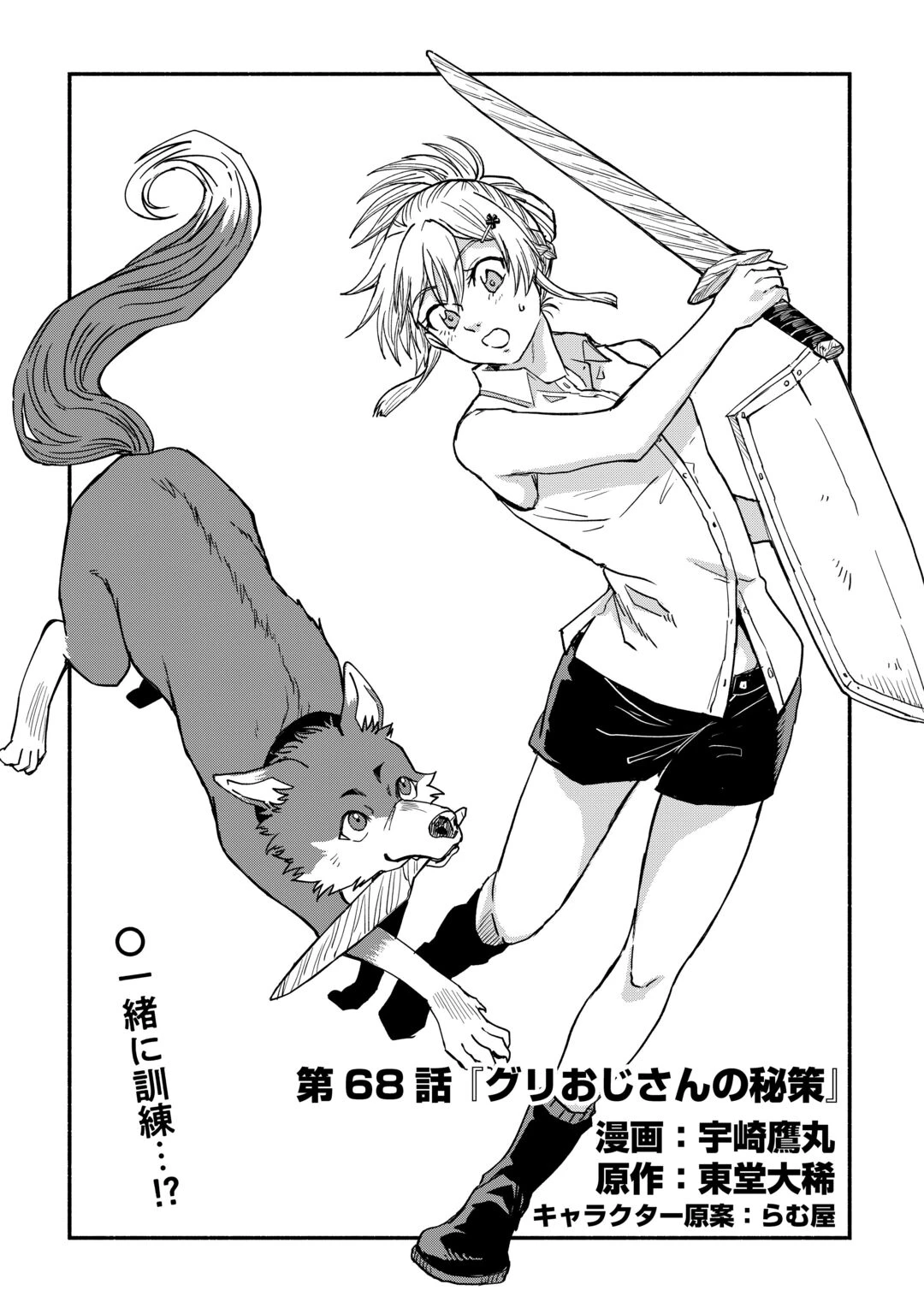追い出された万能職に新しい人生が始まりました 第68話 - 1