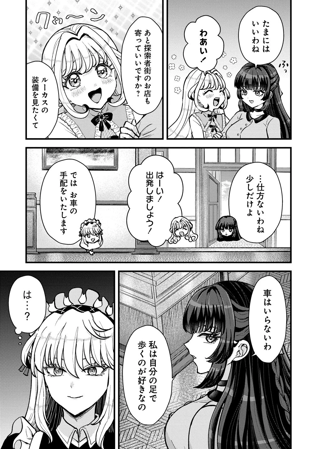 姫の護衛は楽じゃない 第1話 - 15