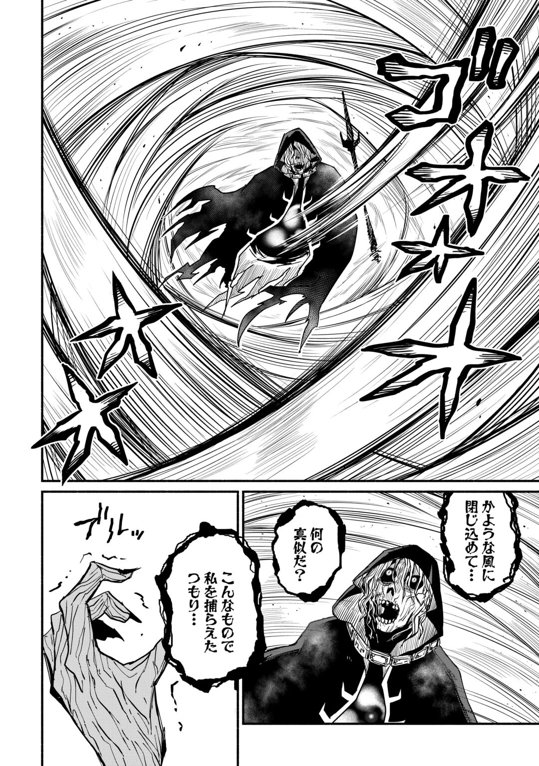 追い出された万能職に新しい人生が始まりました 第68話 - 2